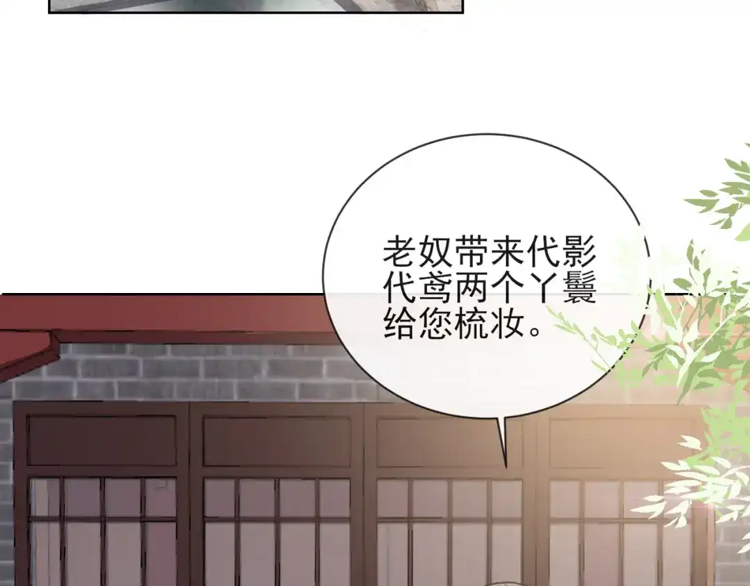 《王妃的成长攻略》1.12 订婚大典 第35页