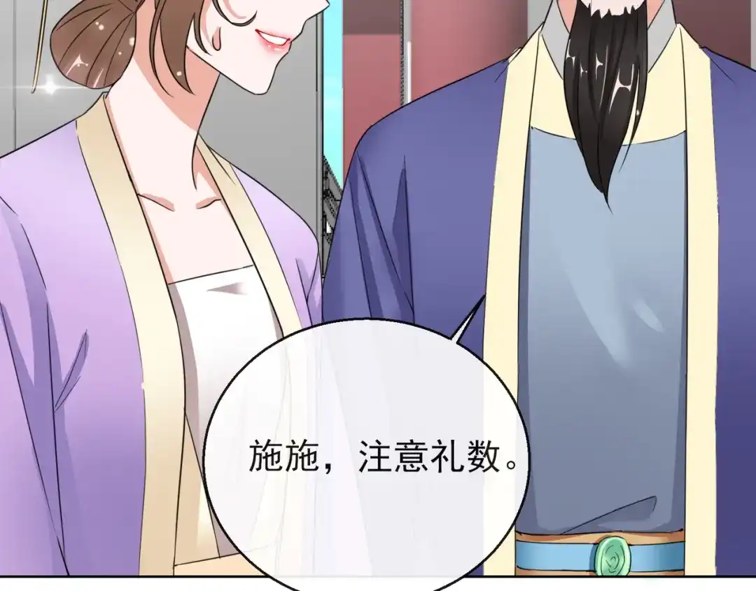《王妃的成长攻略》1.12 订婚大典 第74页