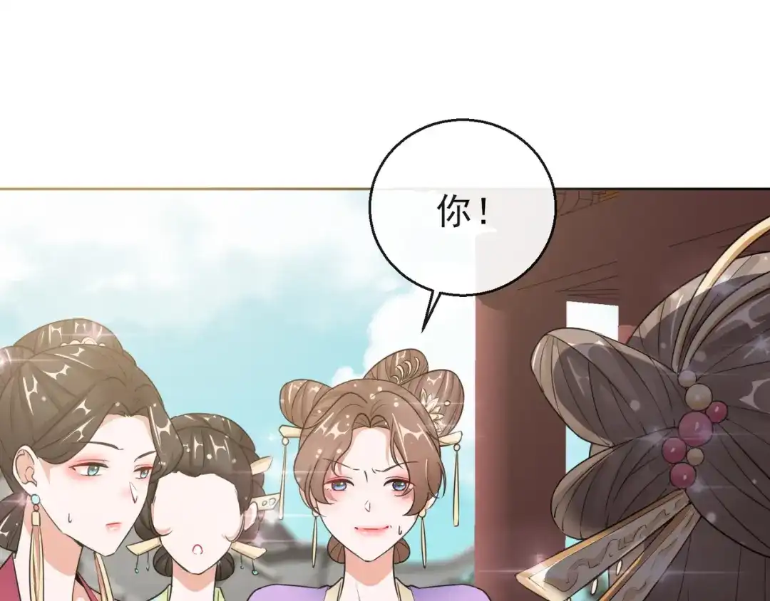 《王妃的成长攻略》1.12 订婚大典 第78页