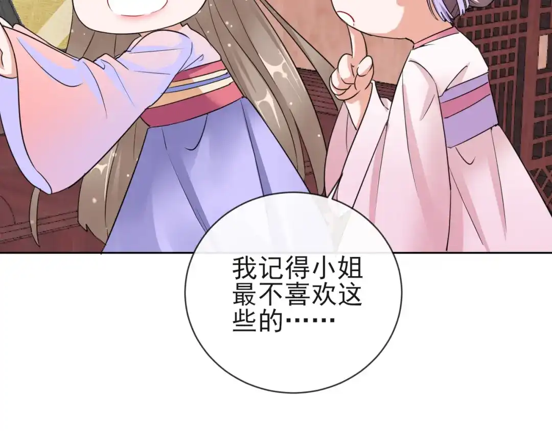 《王妃的成长攻略》1.12 订婚大典 第33页