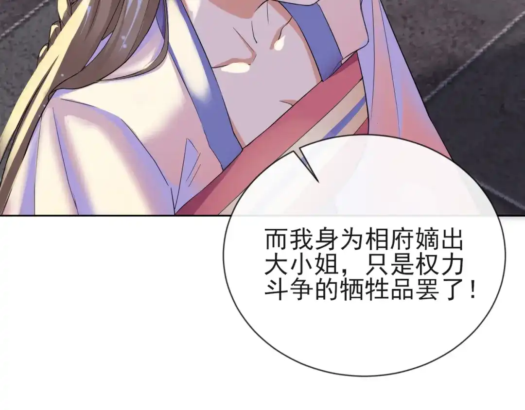 《王妃的成长攻略》1.12 订婚大典 第6页