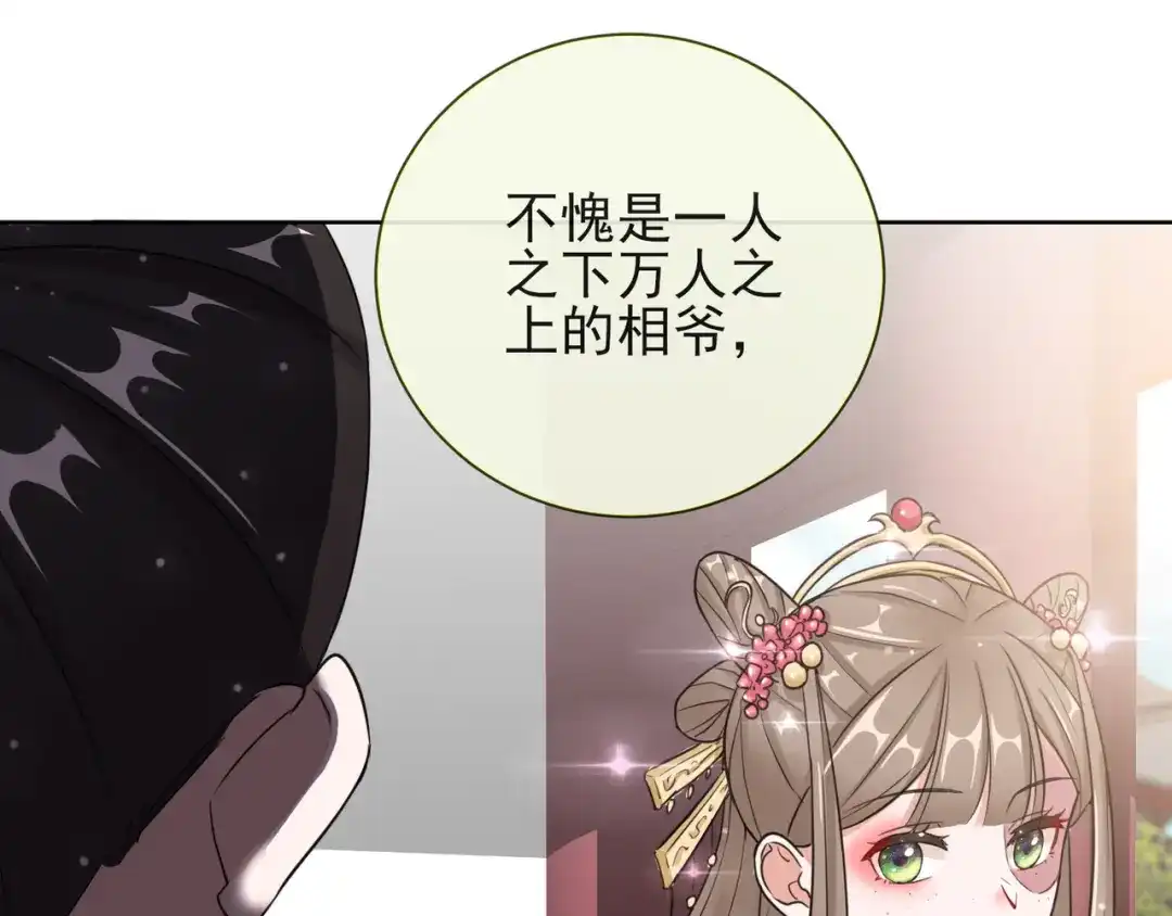 《王妃的成长攻略》1.12 订婚大典 第56页