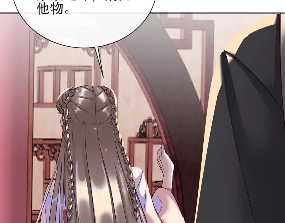 《王妃的成长攻略》1.12 订婚大典 第13页