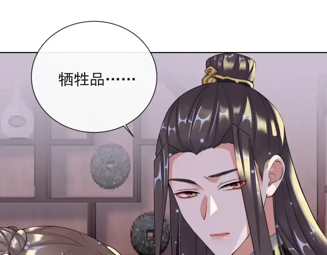 《王妃的成长攻略》1.12 订婚大典 第7页
