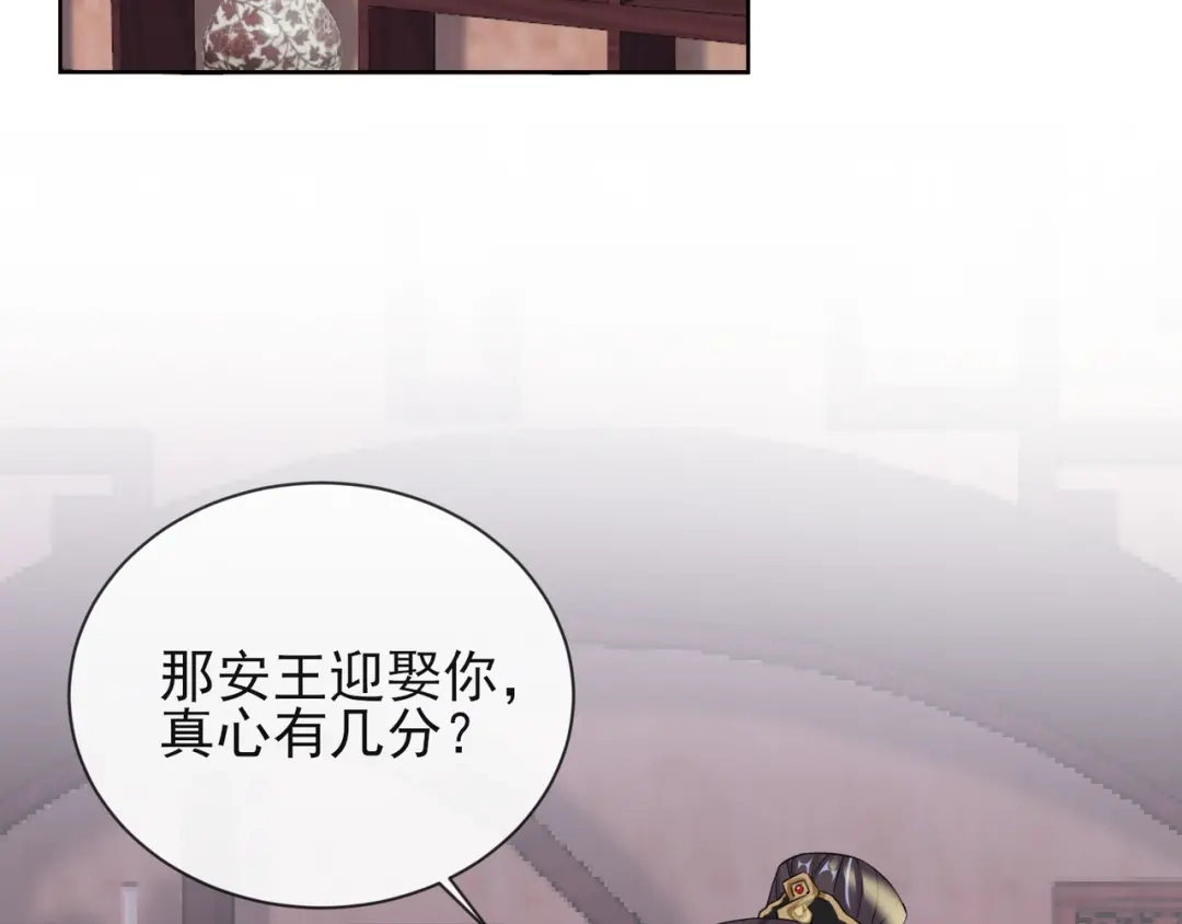 《王妃的成长攻略》1.12 订婚大典 第2页