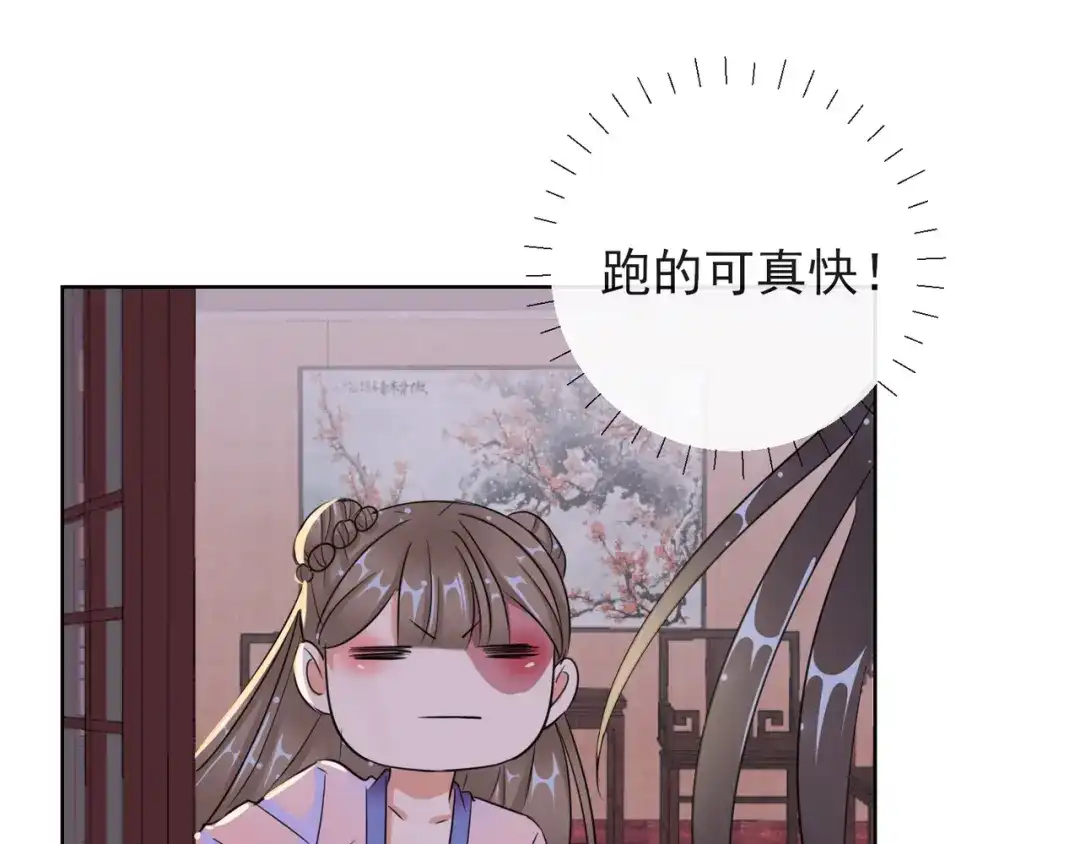《王妃的成长攻略》1.12 订婚大典 第23页