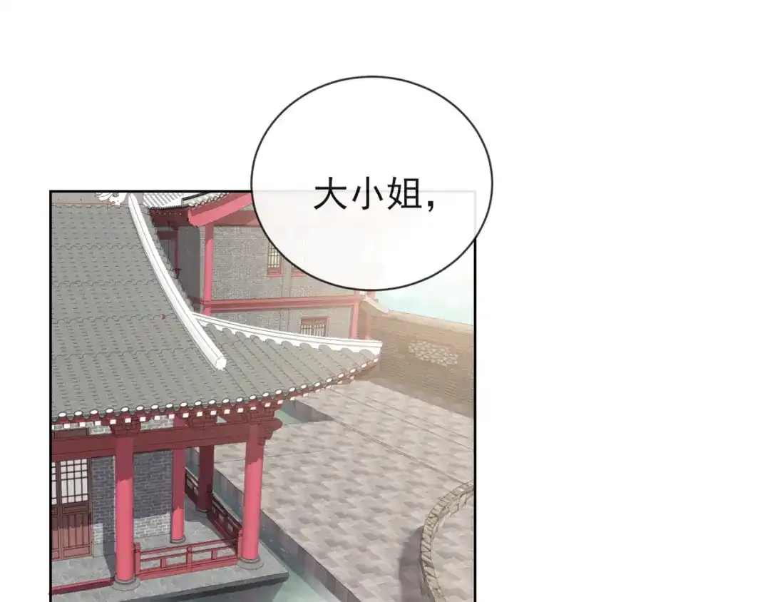 《王妃的成长攻略》1.12 订婚大典 第34页