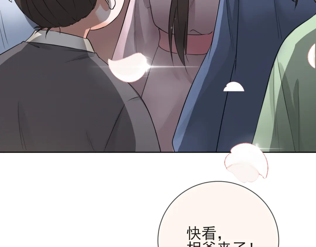 《王妃的成长攻略》1.12 订婚大典 第53页