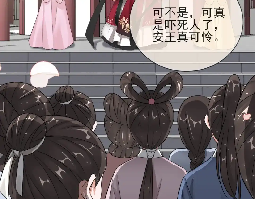 《王妃的成长攻略》1.12 订婚大典 第52页