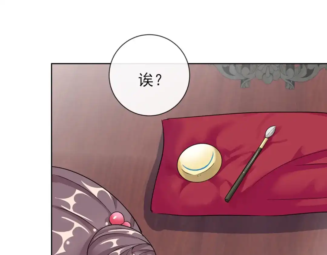 《王妃的成长攻略》1.12 订婚大典 第30页