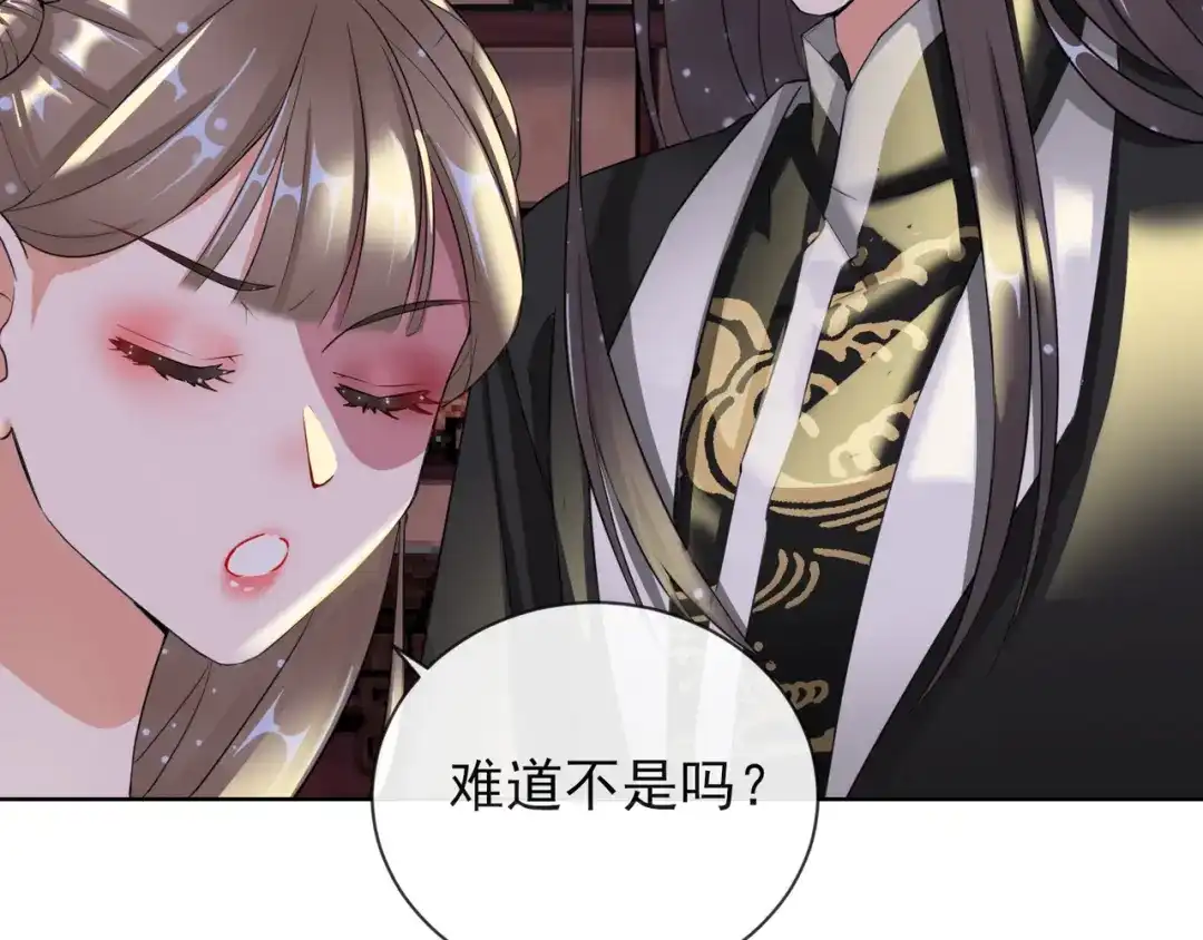 《王妃的成长攻略》1.12 订婚大典 第8页