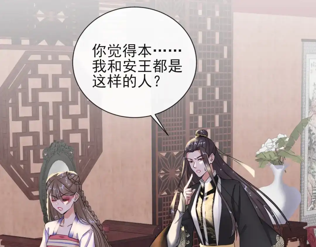 《王妃的成长攻略》1.12 订婚大典 第10页
