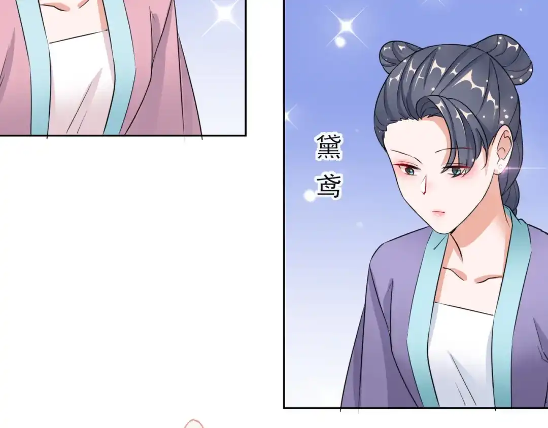 《王妃的成长攻略》1.12 订婚大典 第38页