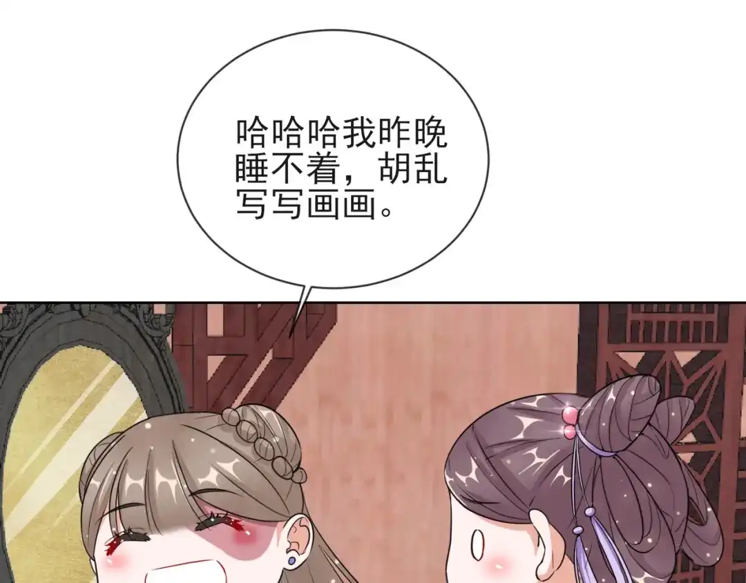 《王妃的成长攻略》1.12 订婚大典 第32页