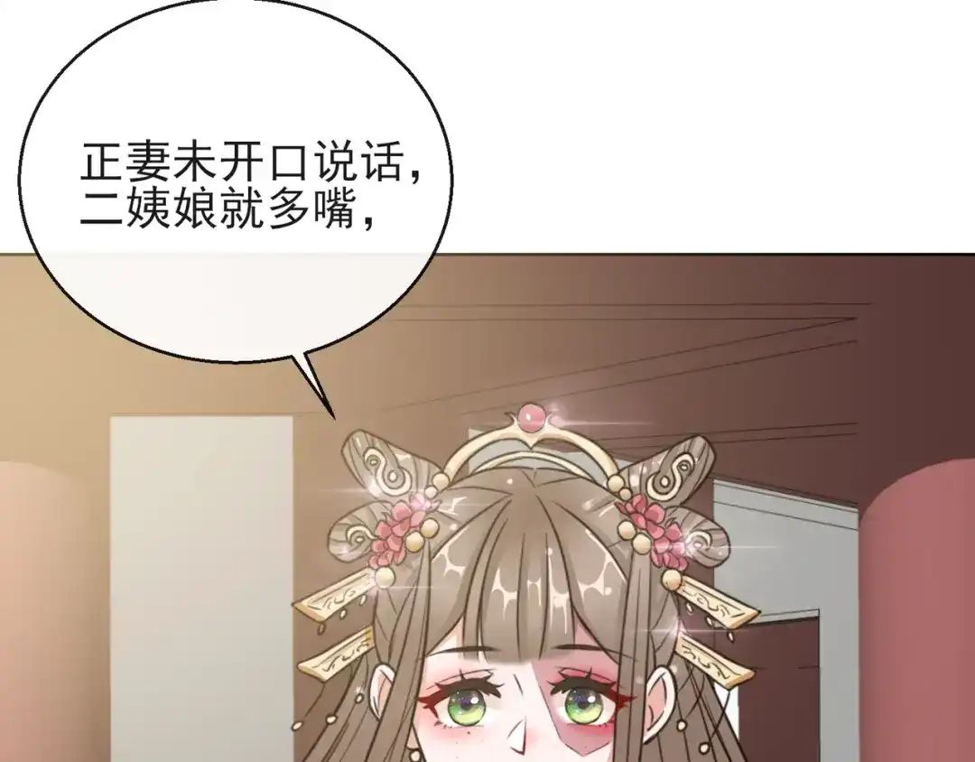 《王妃的成长攻略》1.12 订婚大典 第82页