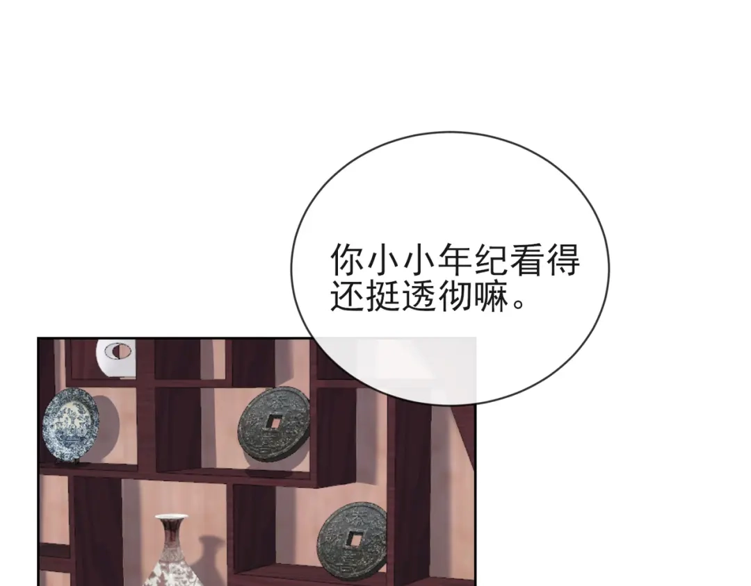 《王妃的成长攻略》1.12 订婚大典 第1页