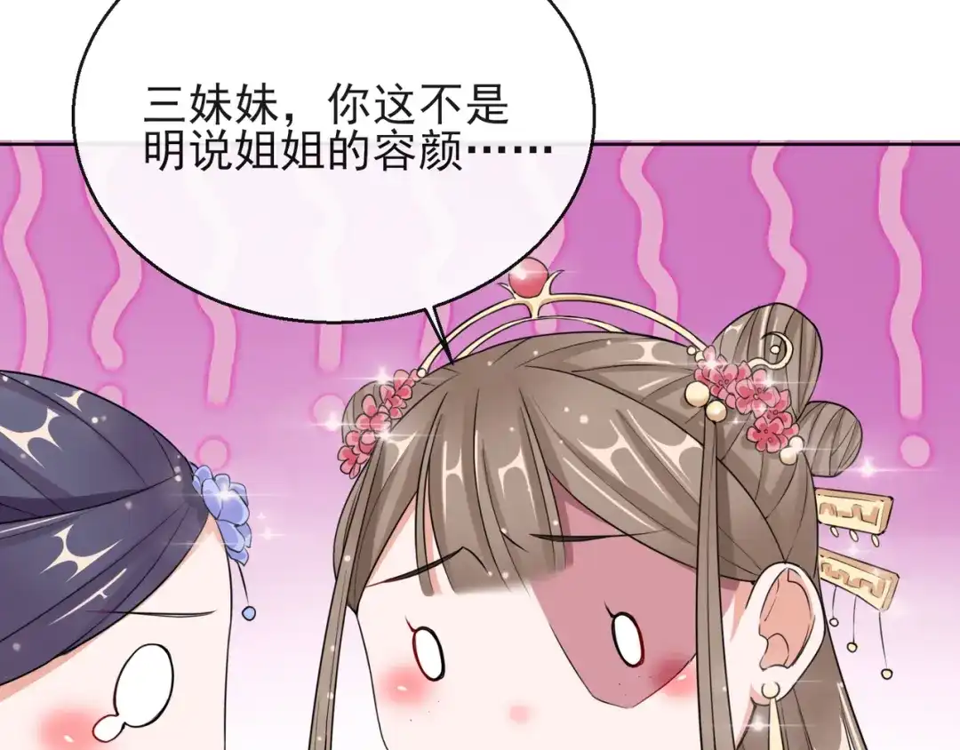 《王妃的成长攻略》1.13 宁王与逍遥王 第16页