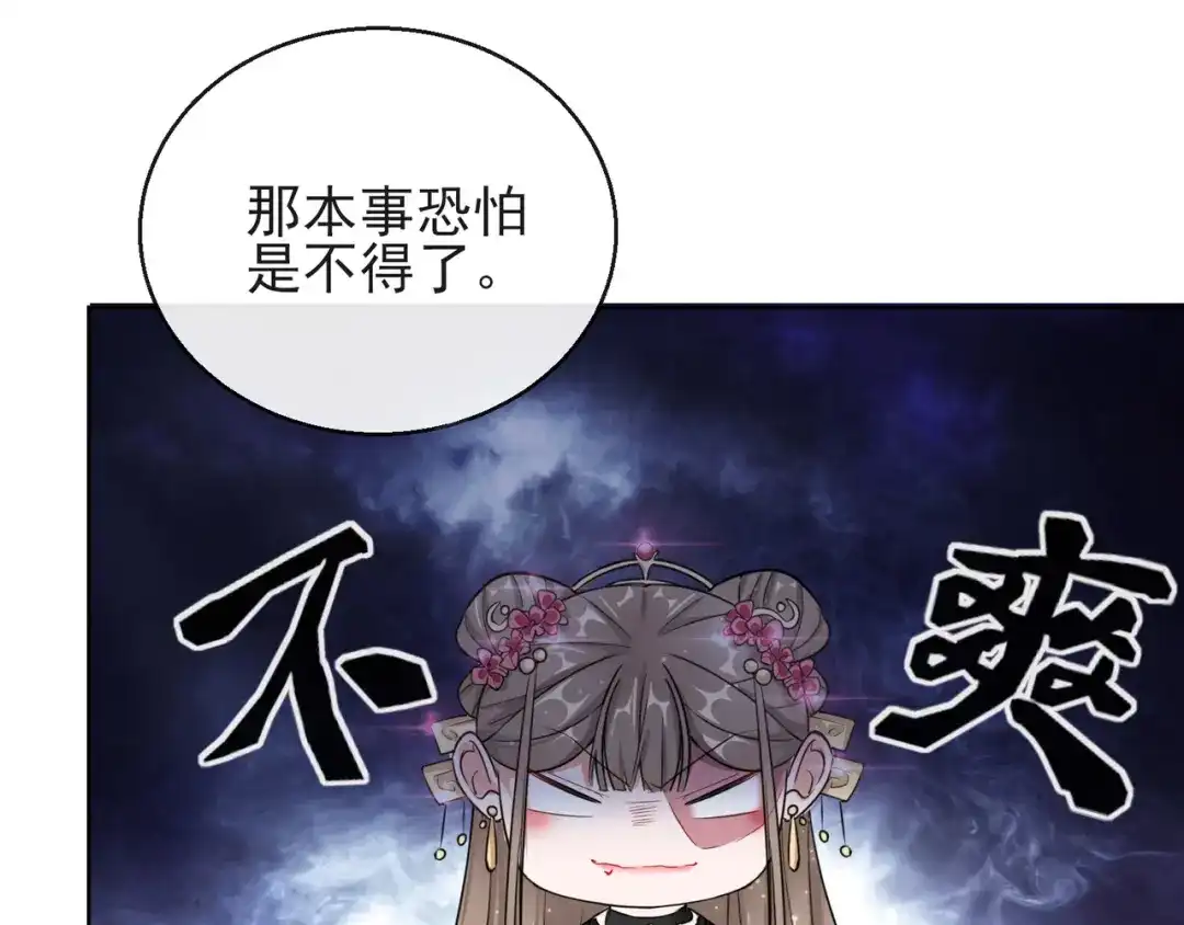 《王妃的成长攻略》1.13 宁王与逍遥王 第73页