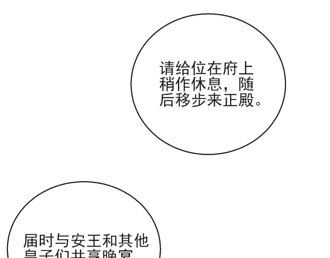 《王妃的成长攻略》1.13 宁王与逍遥王 第28页