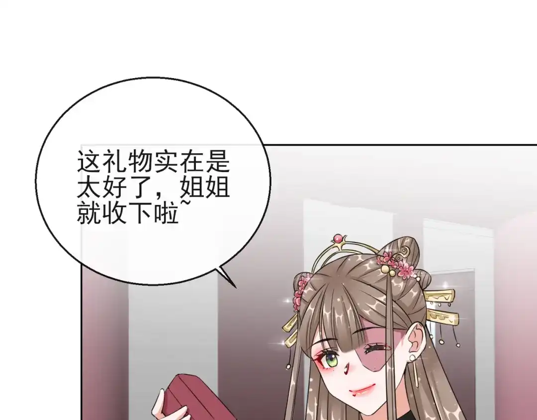 《王妃的成长攻略》1.13 宁王与逍遥王 第19页