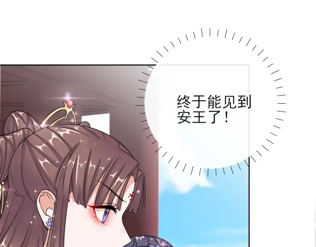 《王妃的成长攻略》1.13 宁王与逍遥王 第30页