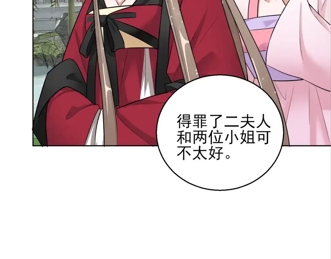 《王妃的成长攻略》1.13 宁王与逍遥王 第36页