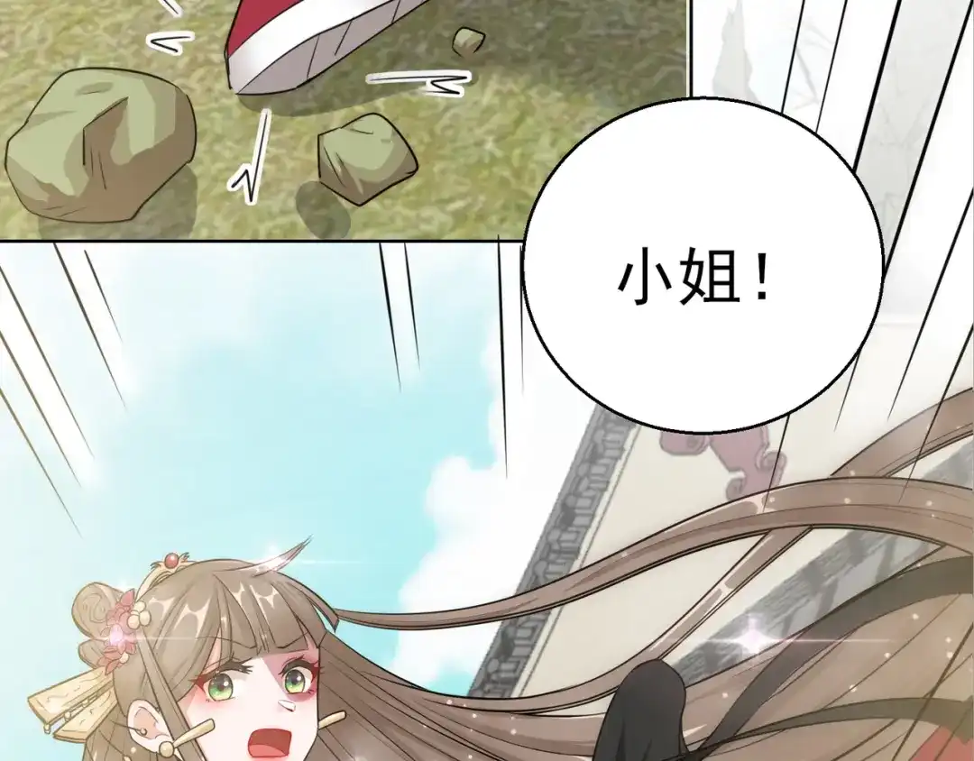 《王妃的成长攻略》1.13 宁王与逍遥王 第43页