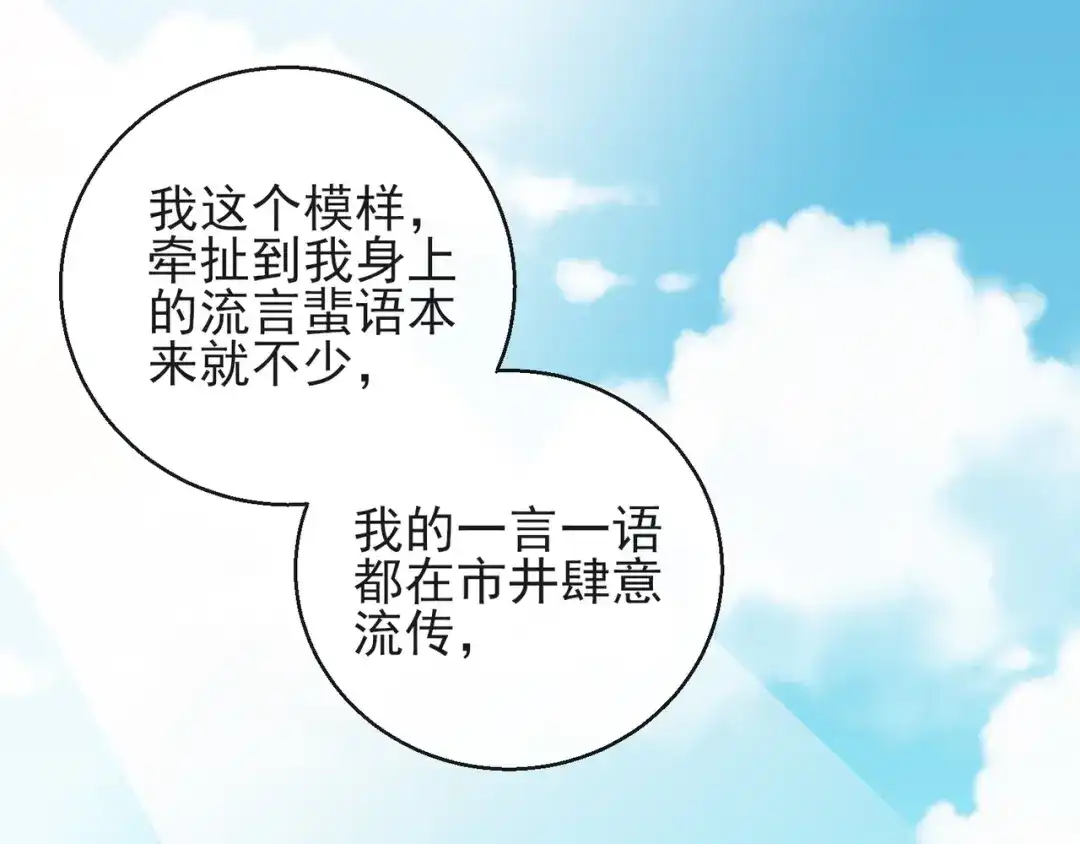 《王妃的成长攻略》1.13 宁王与逍遥王 第77页
