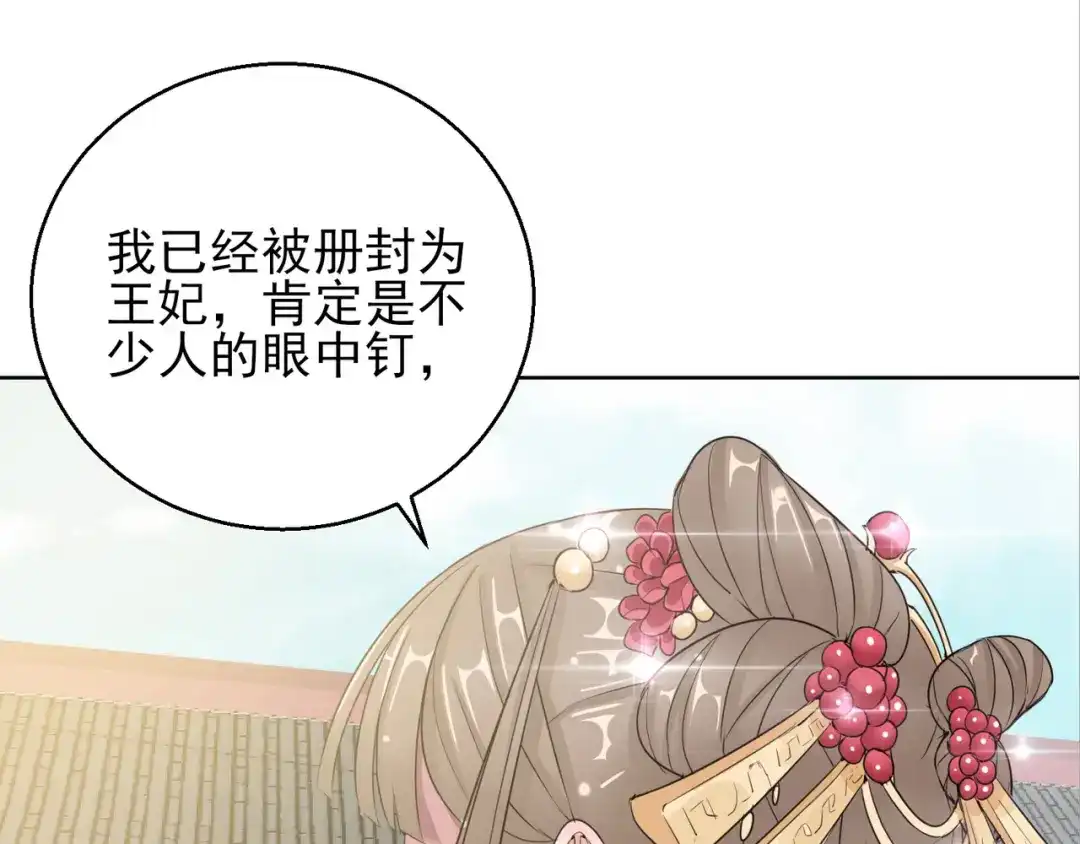《王妃的成长攻略》1.13 宁王与逍遥王 第37页