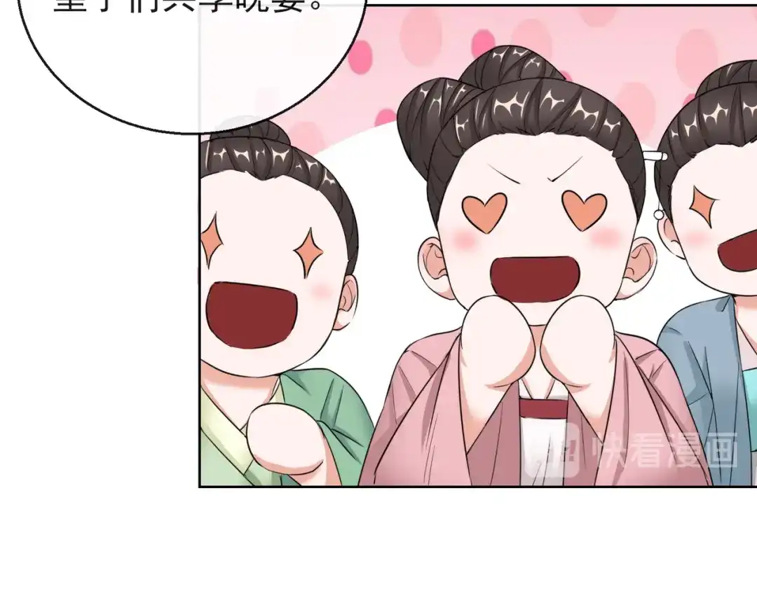 《王妃的成长攻略》1.13 宁王与逍遥王 第29页