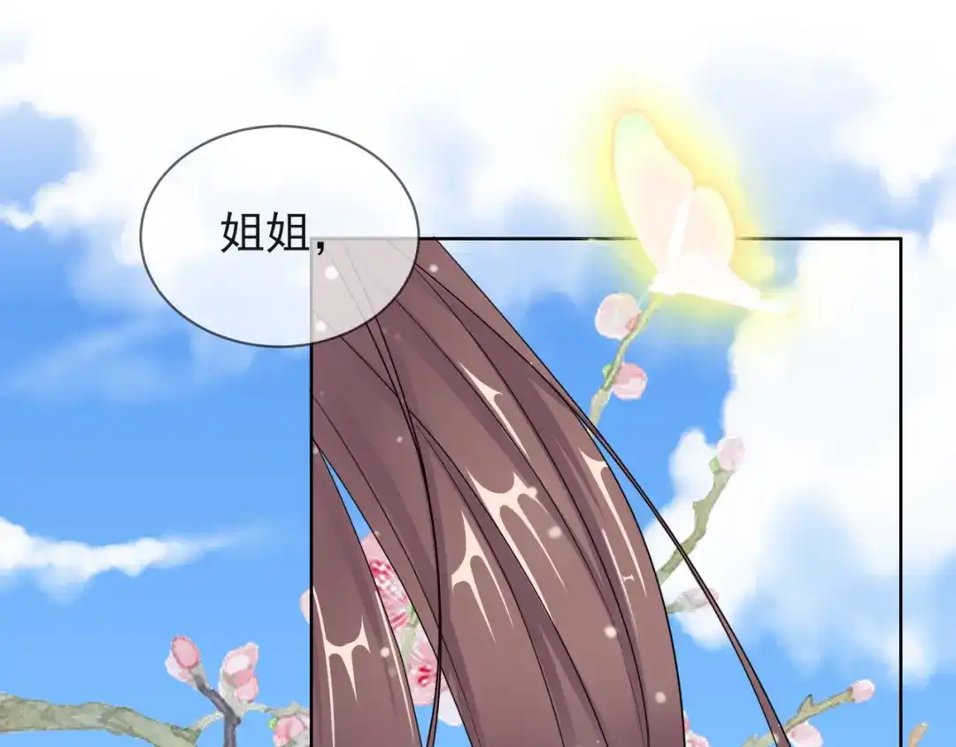 《王妃的成长攻略》1.13 宁王与逍遥王 第1页