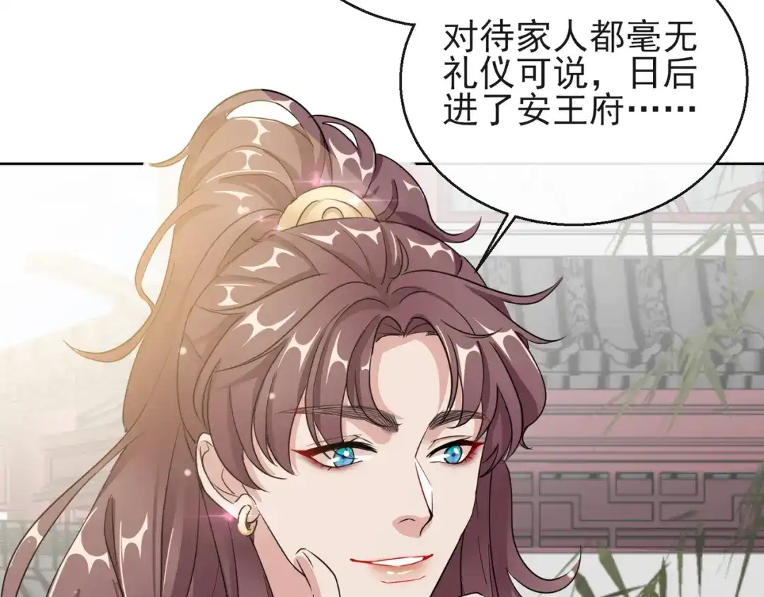 《王妃的成长攻略》1.13 宁王与逍遥王 第71页
