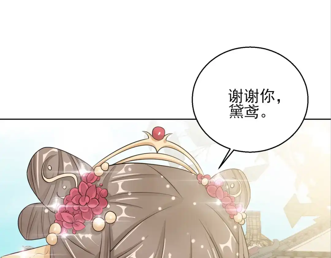 《王妃的成长攻略》1.13 宁王与逍遥王 第51页