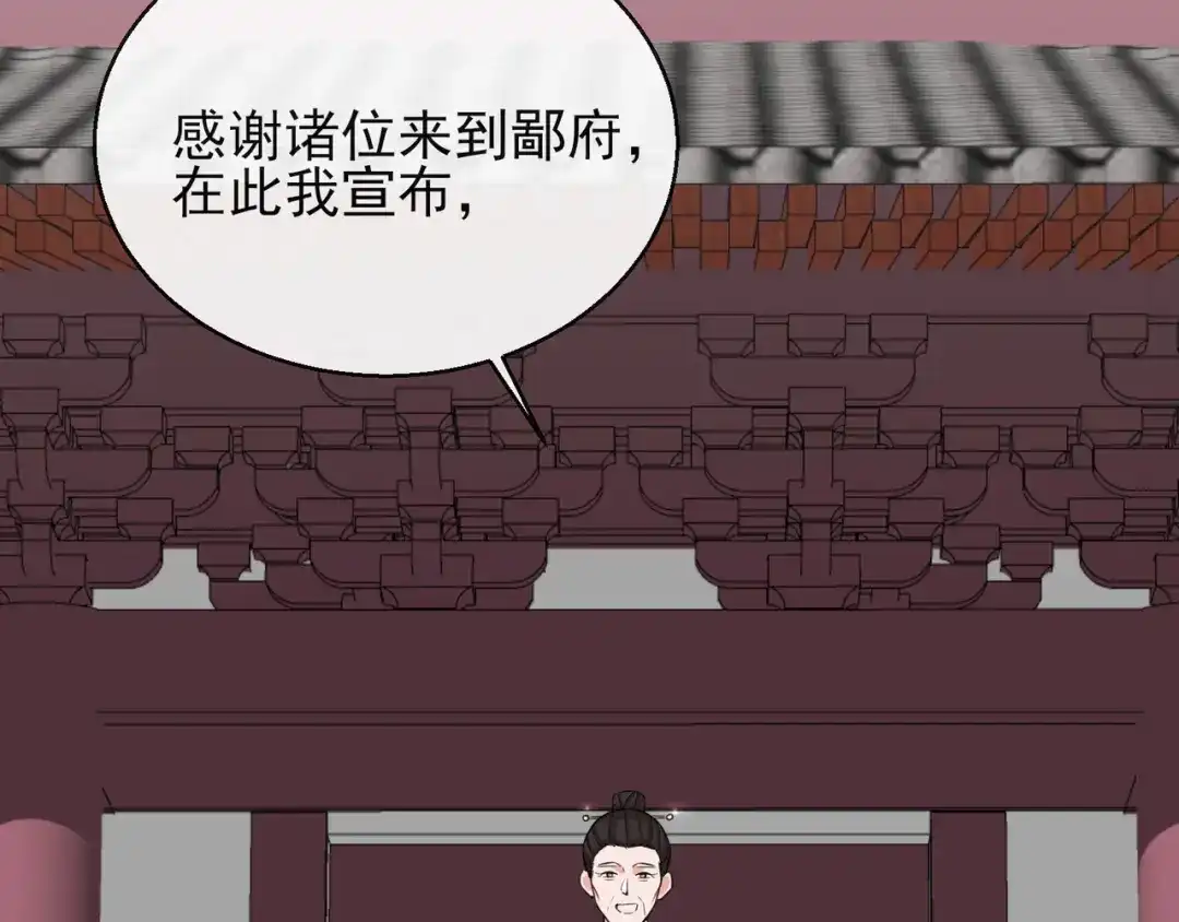 《王妃的成长攻略》1.13 宁王与逍遥王 第23页