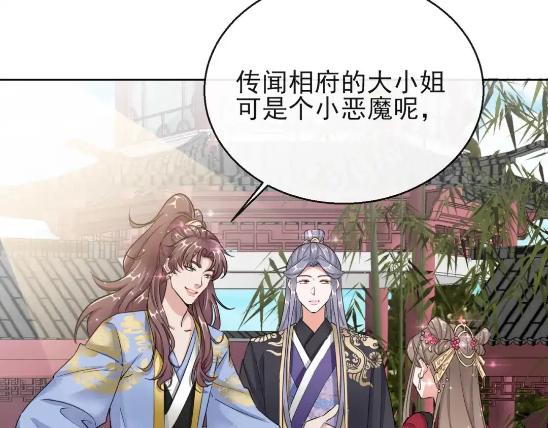 《王妃的成长攻略》1.13 宁王与逍遥王 第69页