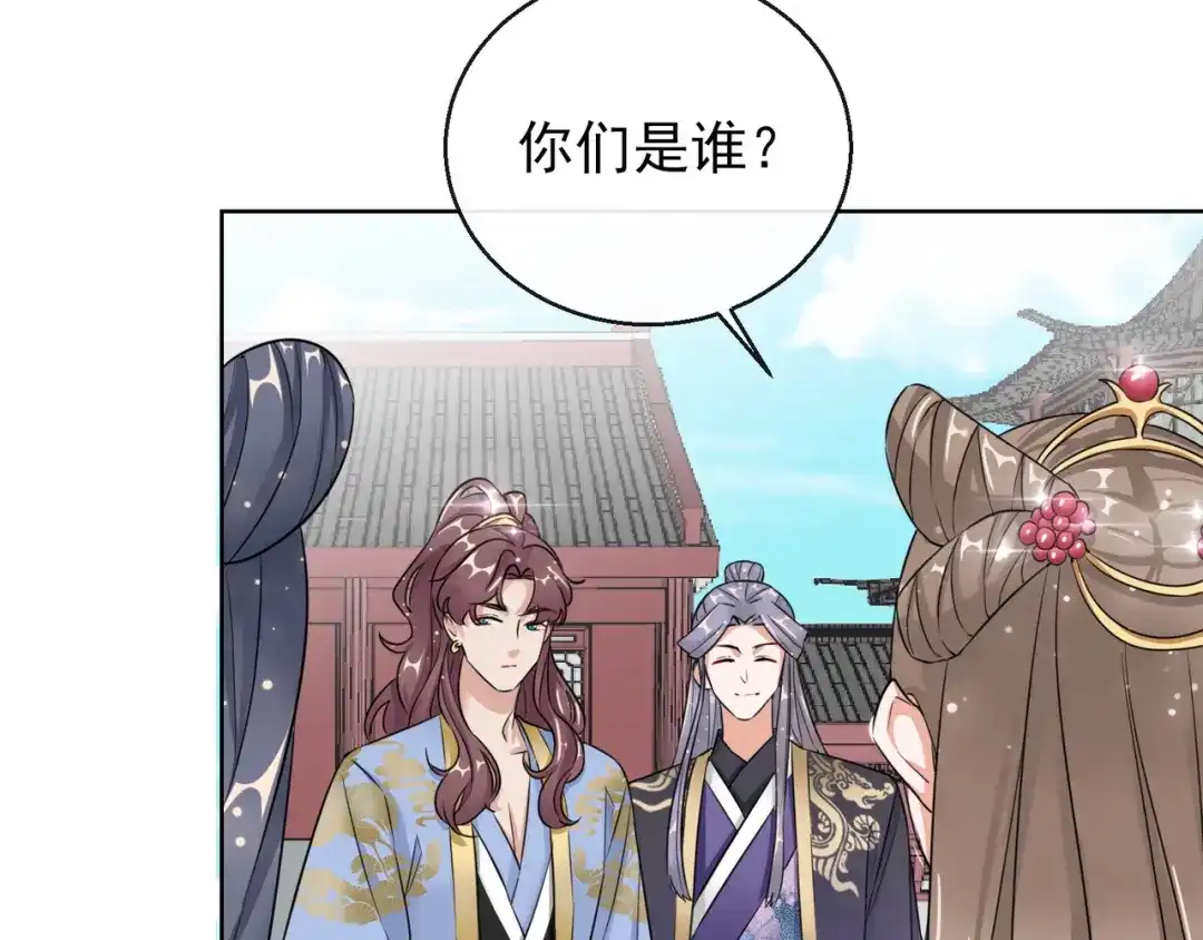 《王妃的成长攻略》1.13 宁王与逍遥王 第65页