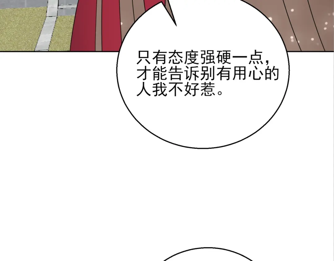 《王妃的成长攻略》1.13 宁王与逍遥王 第39页