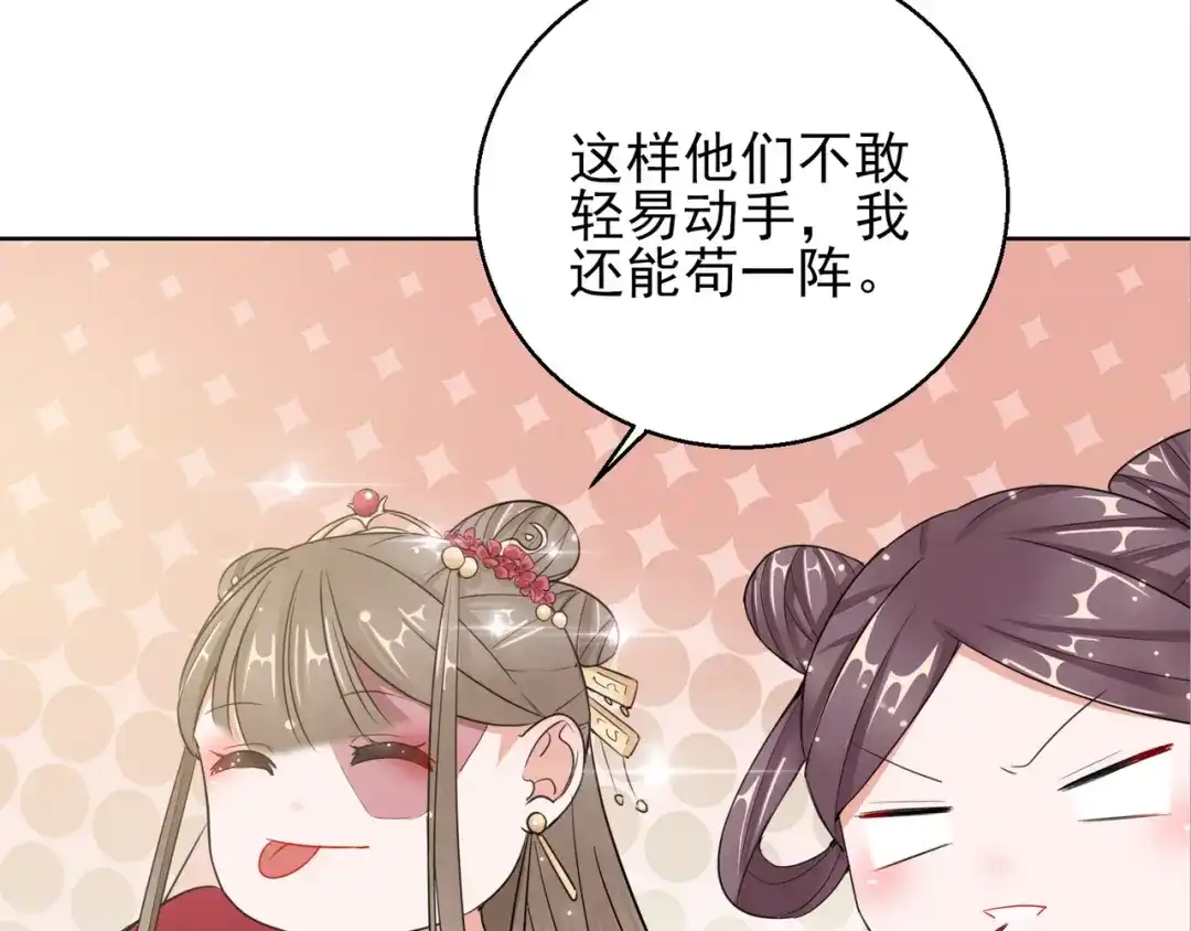 《王妃的成长攻略》1.13 宁王与逍遥王 第40页