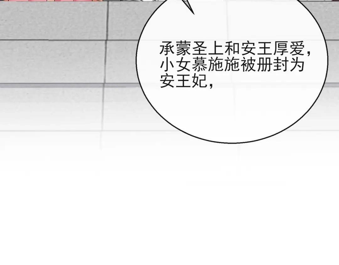 《王妃的成长攻略》1.13 宁王与逍遥王 第25页