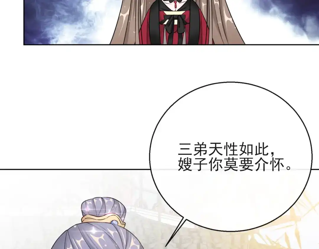 《王妃的成长攻略》1.13 宁王与逍遥王 第74页