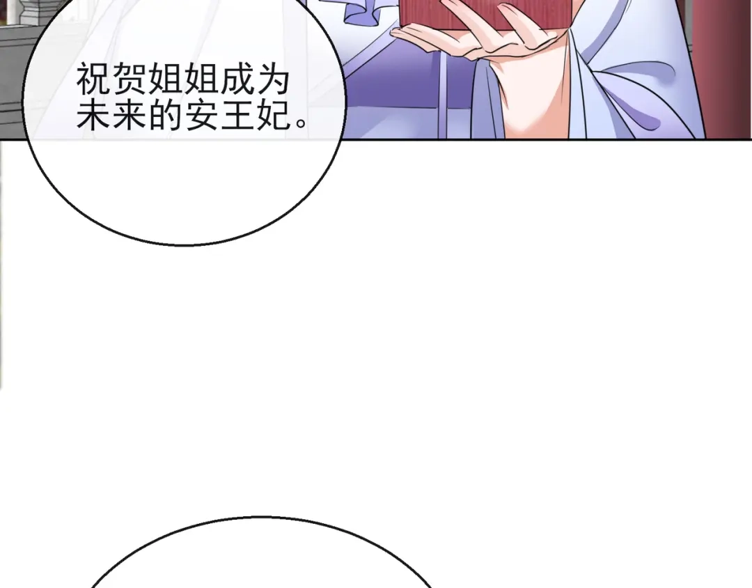 《王妃的成长攻略》1.13 宁王与逍遥王 第15页
