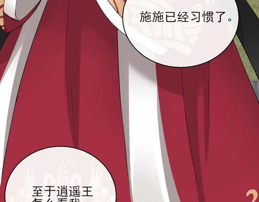 《王妃的成长攻略》1.13 宁王与逍遥王 第80页