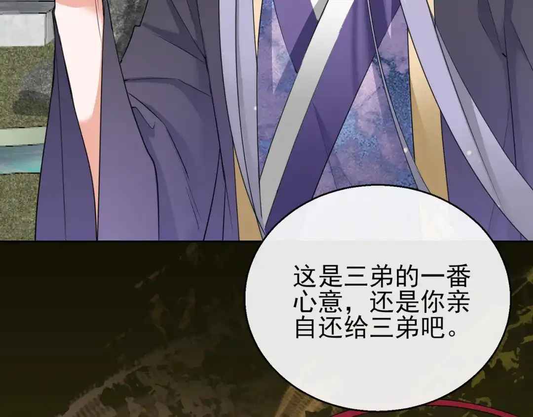 《王妃的成长攻略》1.14 皇子的玉佩 第62页