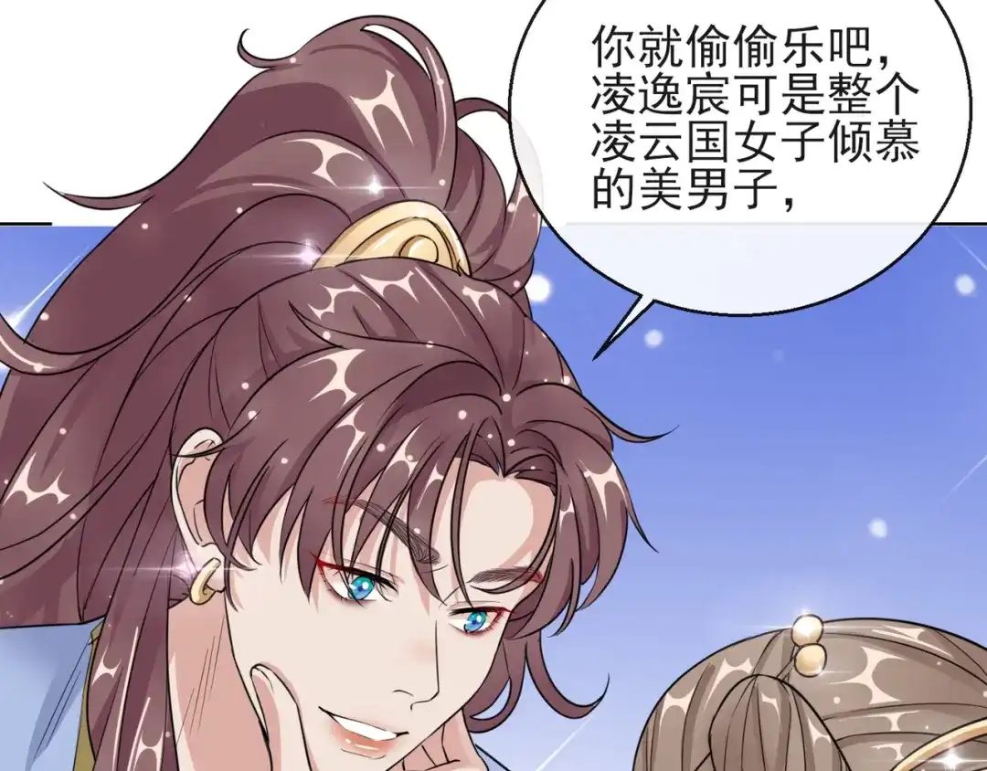 《王妃的成长攻略》1.14 皇子的玉佩 第5页