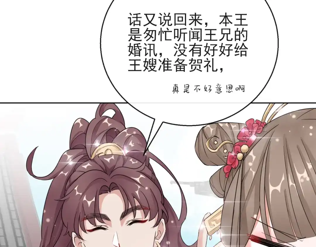 《王妃的成长攻略》1.14 皇子的玉佩 第23页