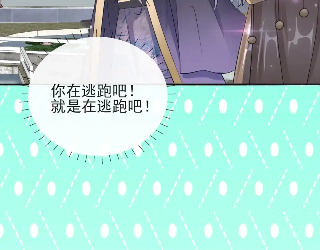 《王妃的成长攻略》1.14 皇子的玉佩 第71页