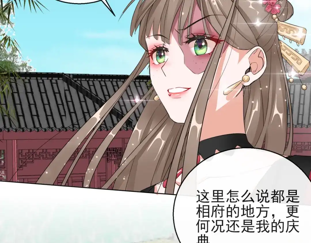 《王妃的成长攻略》1.14 皇子的玉佩 第14页