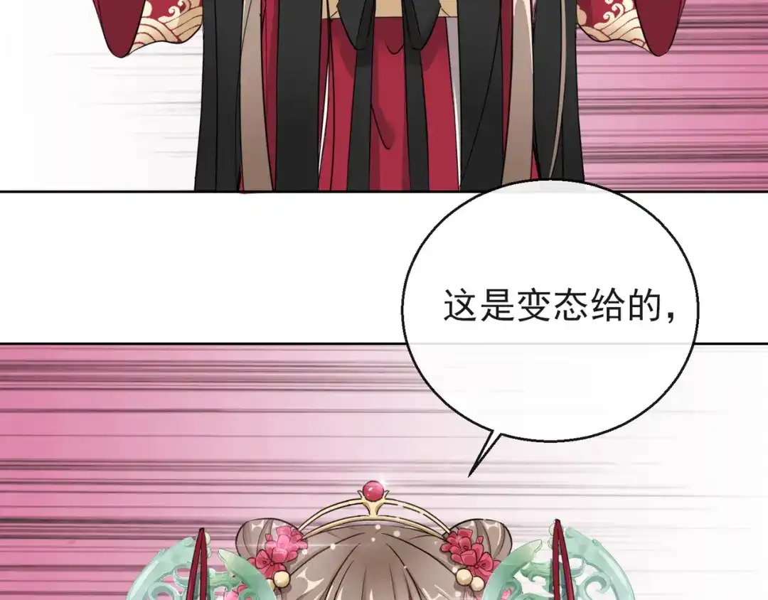 《王妃的成长攻略》1.14 皇子的玉佩 第75页