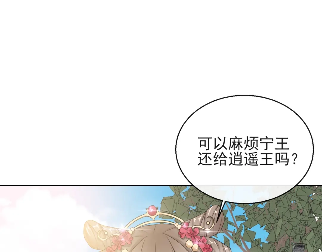 《王妃的成长攻略》1.14 皇子的玉佩 第58页