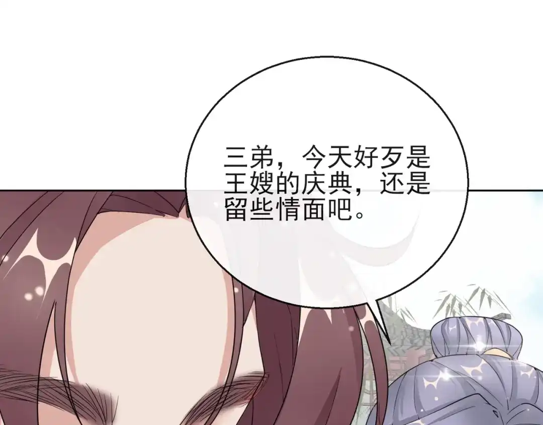 《王妃的成长攻略》1.14 皇子的玉佩 第19页